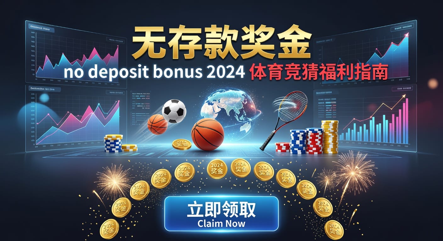 存款 deposit 解析｜分析师体育官网入口指南